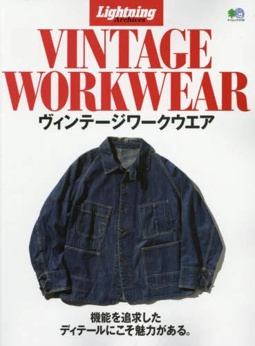 Lightning Archives VINTAGE WORKWEAR Japanese book Fashion