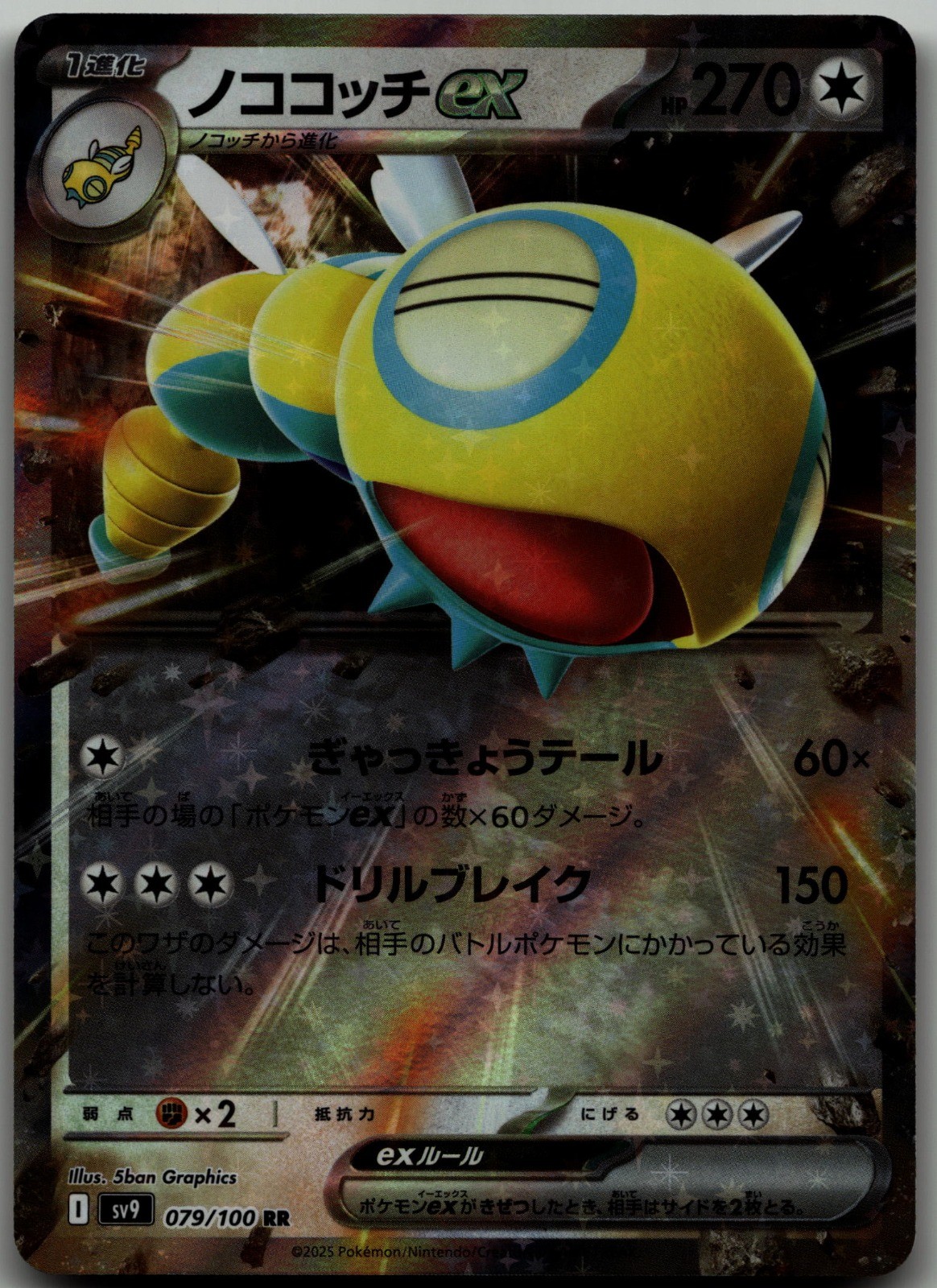 Dudunsparce ex Double Rare SV9: Battle Partners 079/100 LP