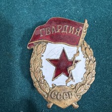 WWII USSR 1943 Russian Soviet Red Army Guards Guardia Enamel Badge