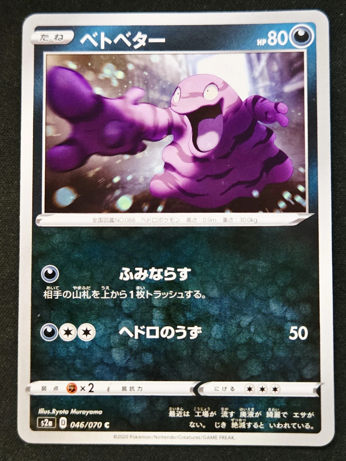 Grimer 046/070 S2a Explosive Walker Pokémon TCG Japanese