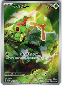 Caterpie 172/165 SV2a Pokemon Card 151 Art Rare Holo Japanese