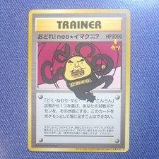 Dance! Neo Imakuni? [CD Promo] Prices | Pokemon Japanese Promo