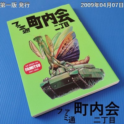 Famitsu Neighborhood Association 2-Chome 2001-2002 Enterbrain
