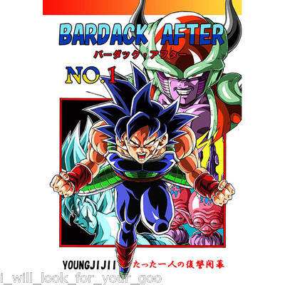 BARDACK AFTER NO.3」 モンキーズ ヤングじじい バーダック・アフター