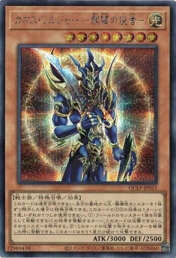 Black Luster Soldier - Envoy of the Beginning QCLP-JP015 Black Luster Soldier - Envoy of the Beginning QCLP-JP015
