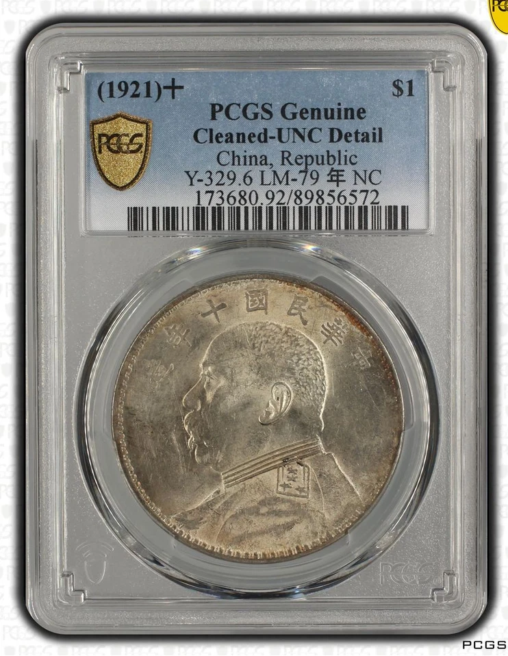 PCGS 认证中华帝国硬币预1948 | eBay