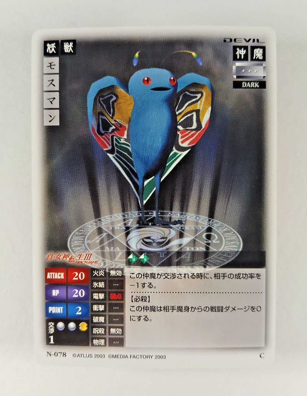 Mothman #N-078 - Shin Megami Tensei: Nocturne card (2003 Atlus Japan) Megaten