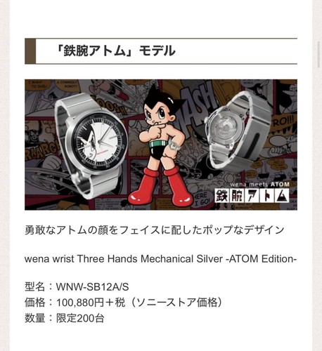 Astro Boy ATOM Wena Westwatch WNW-SB12 Osamu Tezuka 90th Limited Edition 200 - Picture 4 of 8