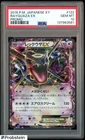 2015 POKEMON JAPANESE XY PROMO #122 RAYQUAZA EX PROMO PSA 10 GEM MINT