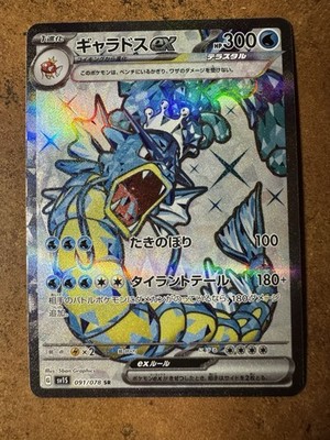 Gyarados ex Jpn 091/078 | eBay