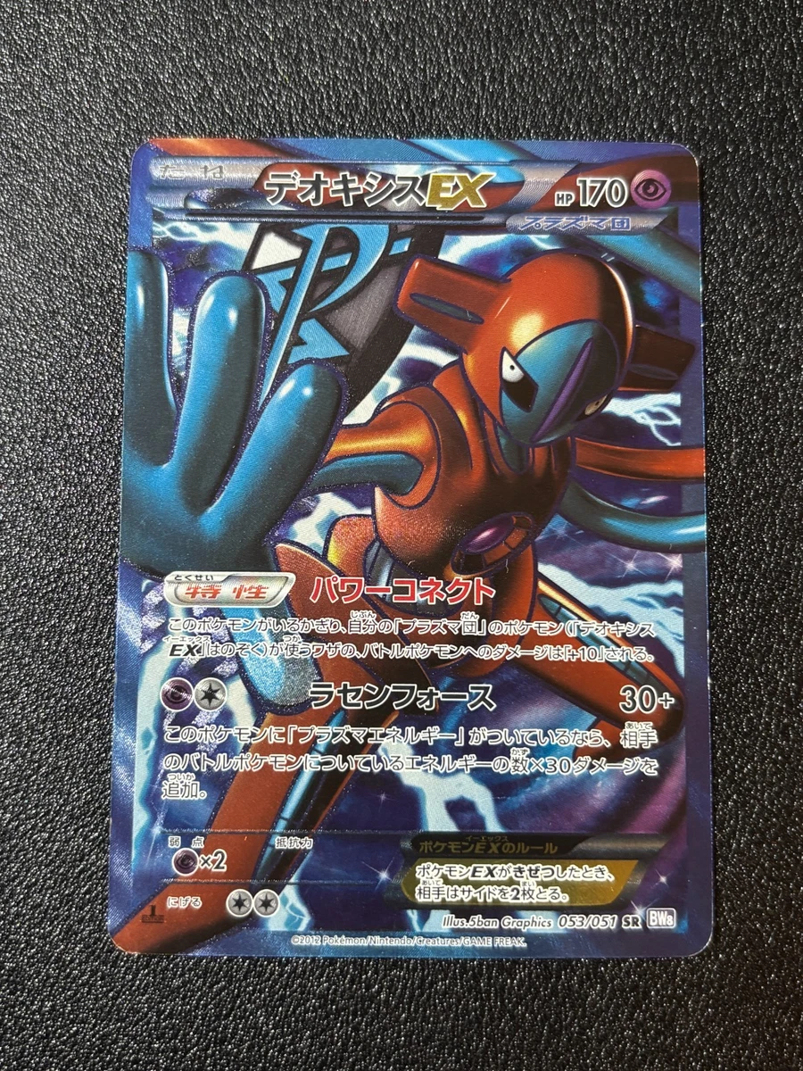 Deoxys Ex 053/051 Bw8: Spiral Force for sale | eBay