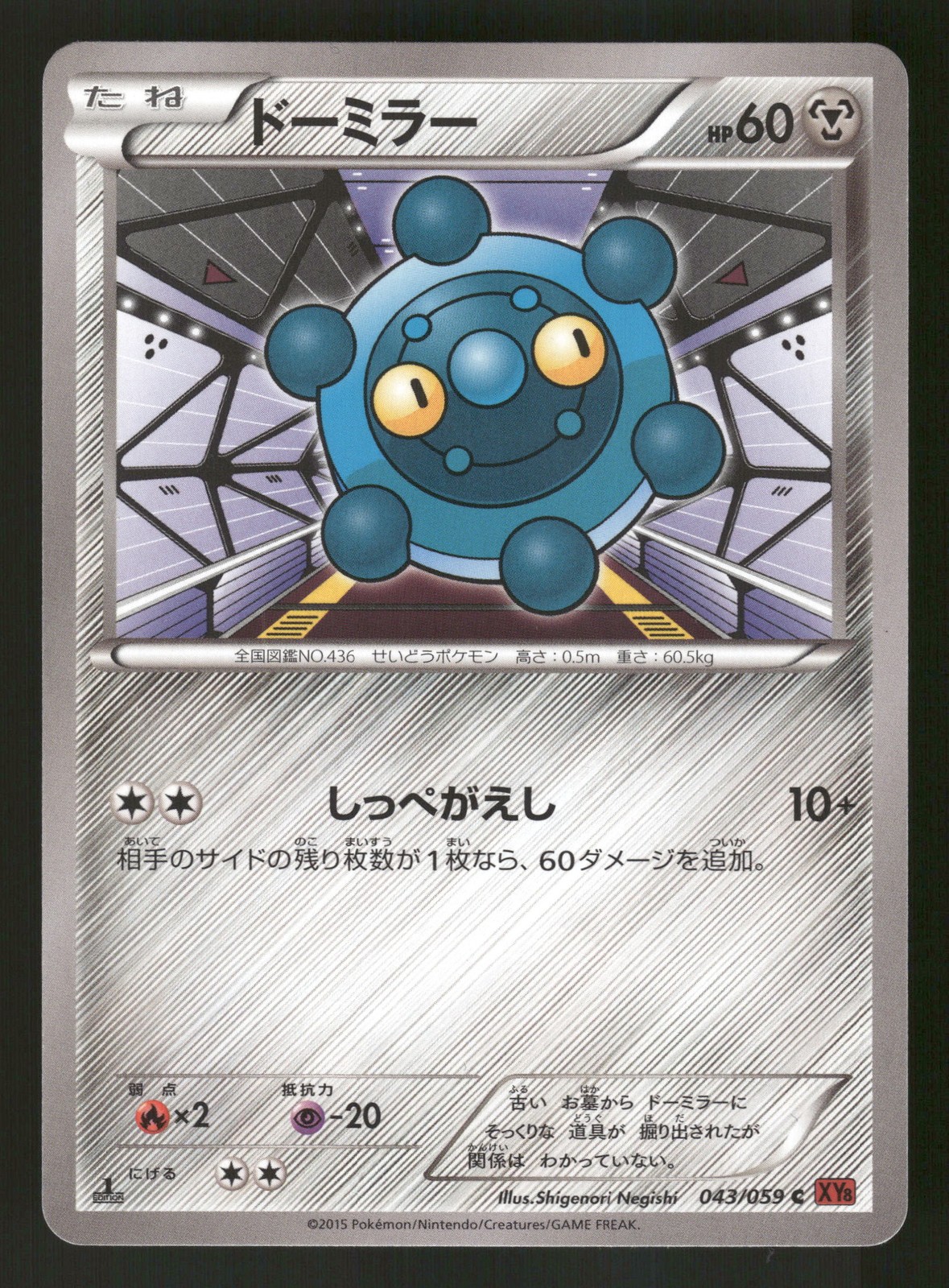 Bronzor 043/059 Japanese, First Edition Pokemon XY8-Br: Red Flash