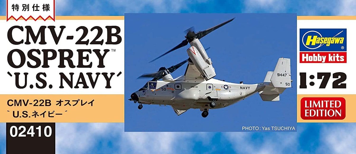 1/72 Hasegawa CMV-22B オスプレイ “U.S. ネイビー” 限定品
