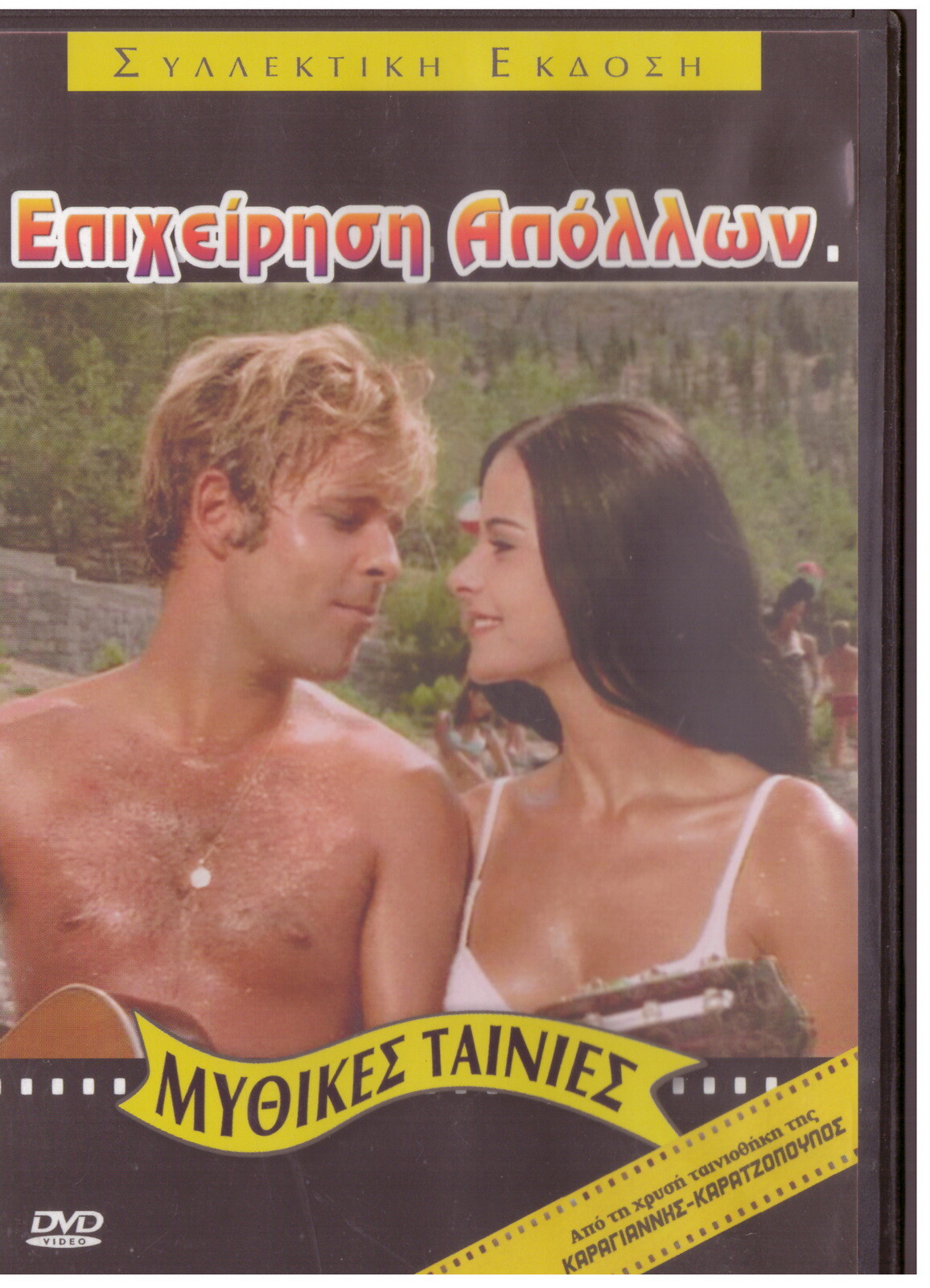 EPIHEIRISIS APOLLON Elena Nathanail Thomas Fritsch Prou EPIHEIRISIS APOLLON Elena Nathanail Thomas Fritsch Prou