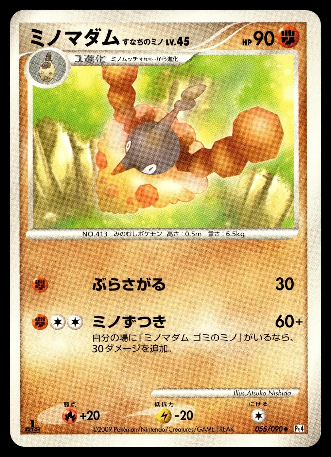 WORMADAM SANDY CLOAK 055/090 UNCOMMON ADVENT OF ARCEUS POKEMON JAPANESE