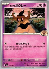 Hop's Phantump #77 Prices | Pokemon Japanese Mega Dream ex