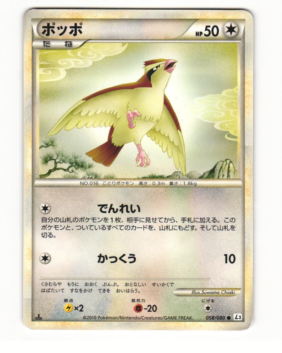 Pidgey 058/080 Common 2010 Clash at the Summit Pokemon Japanese HP
