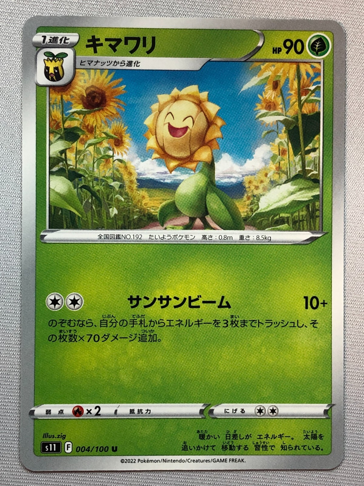 Pokemon Lost Abyss Sunflora 4/100 NM/M Japanese