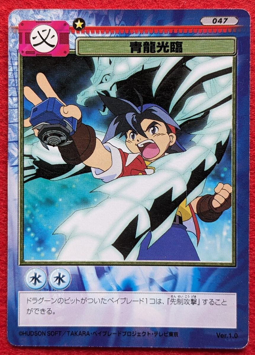 TAKAO KINOMIYA BEYBLADE C.C.G. TAKARA HUDSON SOFT 047 Japanese