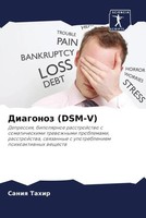 Saniq Tahir | Diagonoz (DSM-V) | Taschenbuch | Russisch (2022)