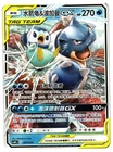 Pokemon TCG Blastoise & Piplup GX Non-Holo 001/025 CSMPcC Chinese Tag Team MP