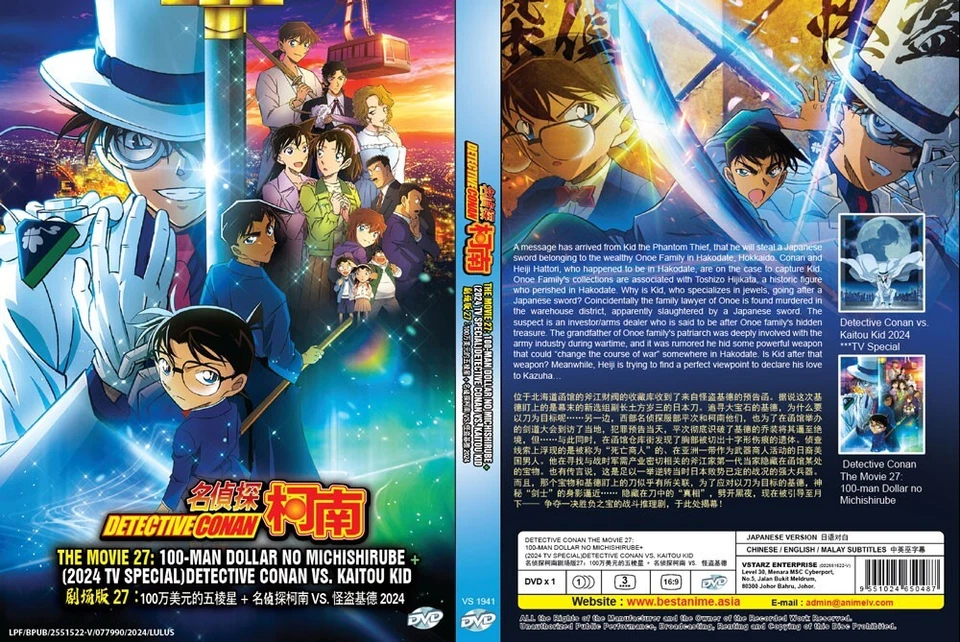DVD ANIME DETECTIVE CONAN THE MOVIE 27: 100-MAN DOLLAR NO MICHISHIRUBE+ FREE DVD Foto 3 de 4
