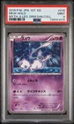 Mew Holo Pokemon TCG Japanese 2016 Mythical & Legendary Dream 016/036 PSA 9