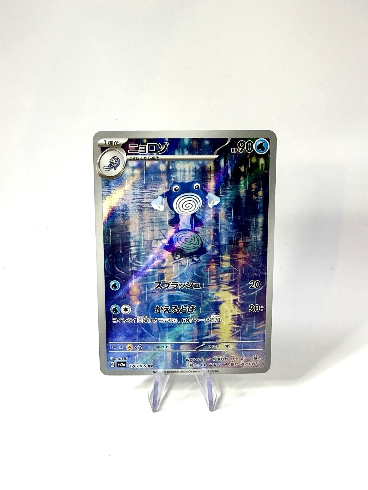 Poliwhirl 2023 Japanese Scarlet & Violet: 151 #176/165 Art Rare