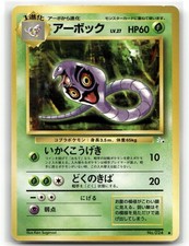 Arbok NO. 024 Uncommon Fossil Pokemon Japanese NM/M