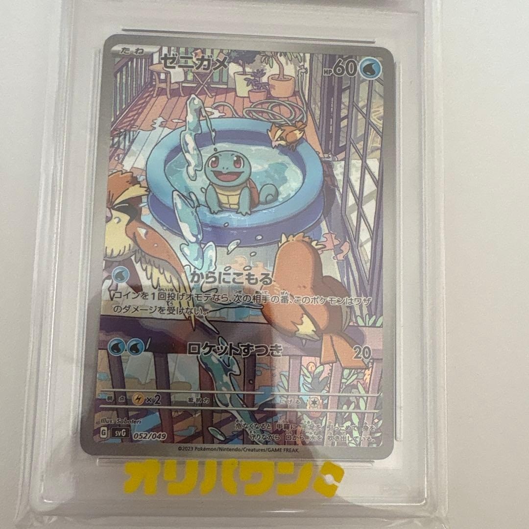 PSA 10 GEM MINT Squirtle 052/049 2023 Pokemon SVG Japanese AR