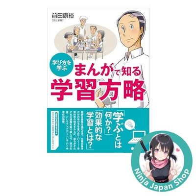 Learning Strategies through Manga: Learning How to Learn Japanese Book NEW JPN