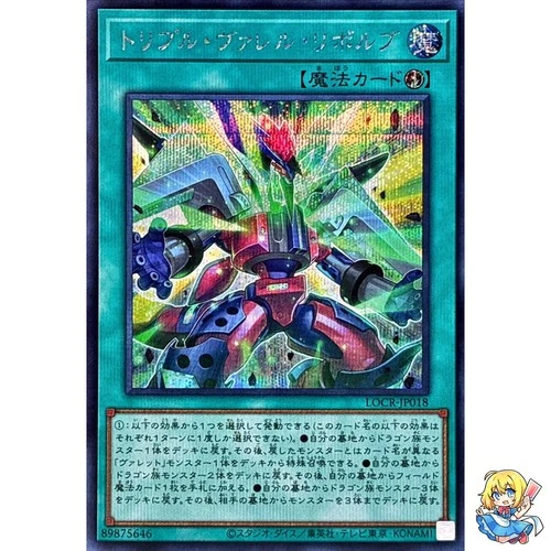 Triple Borrel Launch Secret Rare LOCR-JP018 LIMIT OVER COLLECTION Yugioh