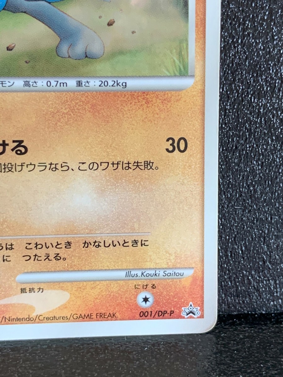 Riolu Promo Pokemon Card 001/DP-P Japanese Rare Nintendo Japan F/S