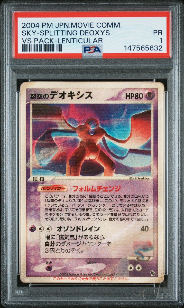 2004 POKEMON JAPANESE MOVIE COMMEMORATION VS PACK SKY-SPLITTING