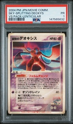 2004 POKEMON JAPANESE MOVIE COMMEMORATION VS PACK SKY-SPLITTING
