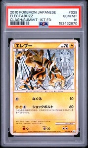 エレブー Electabuzz psa10 Electabuzz Psa 10 | eBay