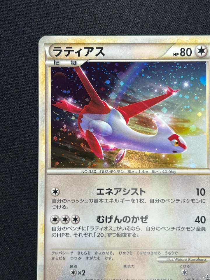 [NM] Latias Pokemon Card Japanese 045/L-P HG & SS Spcial Pack Holo Promo JB33 - Image 4 of 4