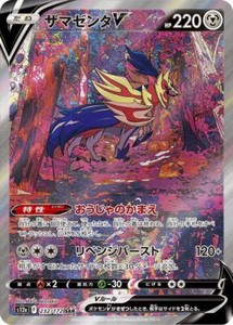 Zamazenta V Japanese | eBay