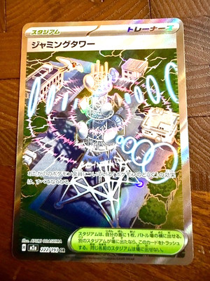 Mega Dream pokemon Jamming Tower 222/193 SR  (NM)