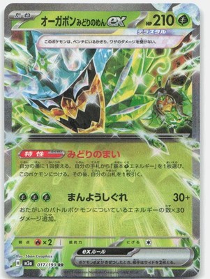 Teal Mask Ogerpon ex Double Rare M2a: High Class Pack: MEGA Dream ex 017/193 NM