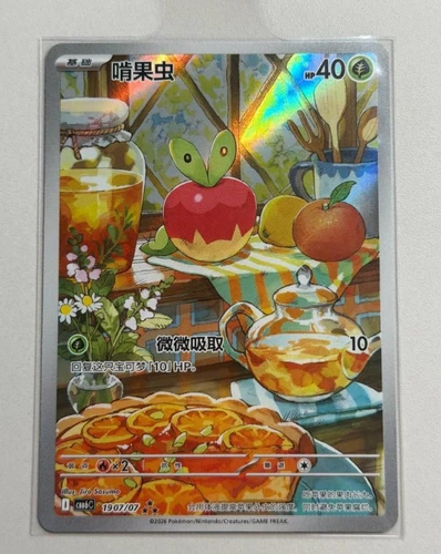IN STOCK 2026 Pokémon Chinese Gem Pack Vol.6 CBB6C-19 07/07 Exclusive Applin NM - product listing photo