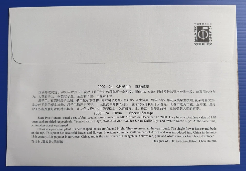 China 2000-24M Flower Clivia MS Stamp on FDC 君子兰小型张首日封 - Image 2 of 2
