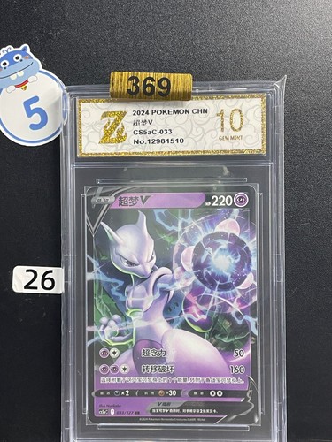 2024 Pokemon TCG Chinese Mewtwo V RR Scarlet & Violet CS5aC 033/127 Grade 10 #26