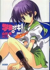 Light novel paperback Gakuen Kageki! 4