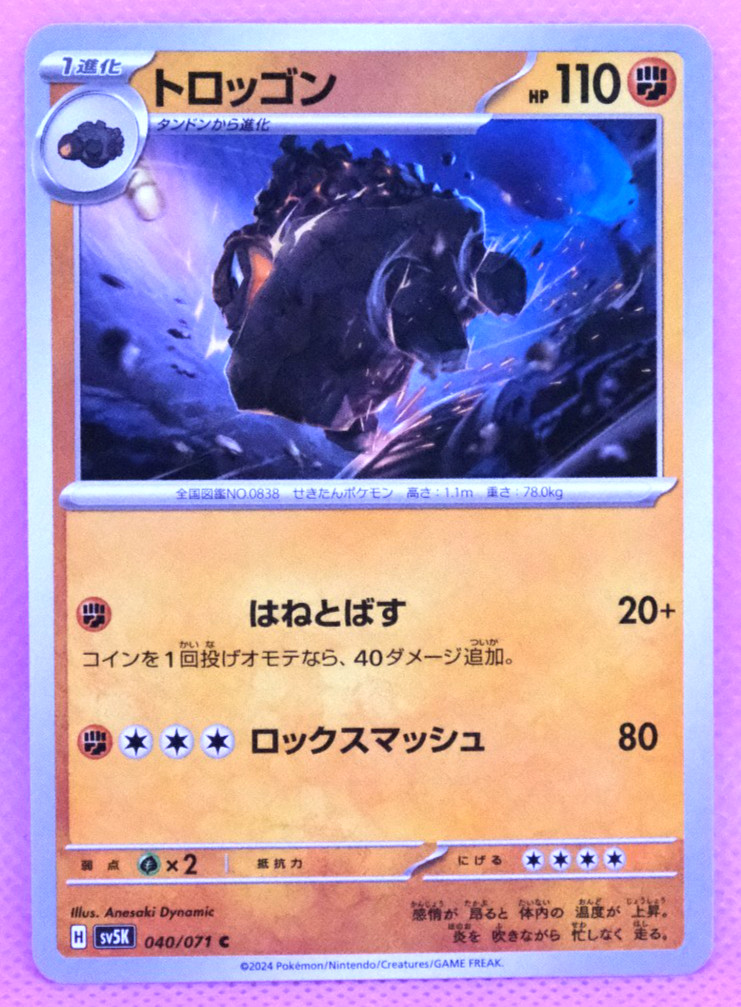 Carkol 2024 sv5K 040/071 C Gamefreak Nintendo Pokemon Card Japanese F/S