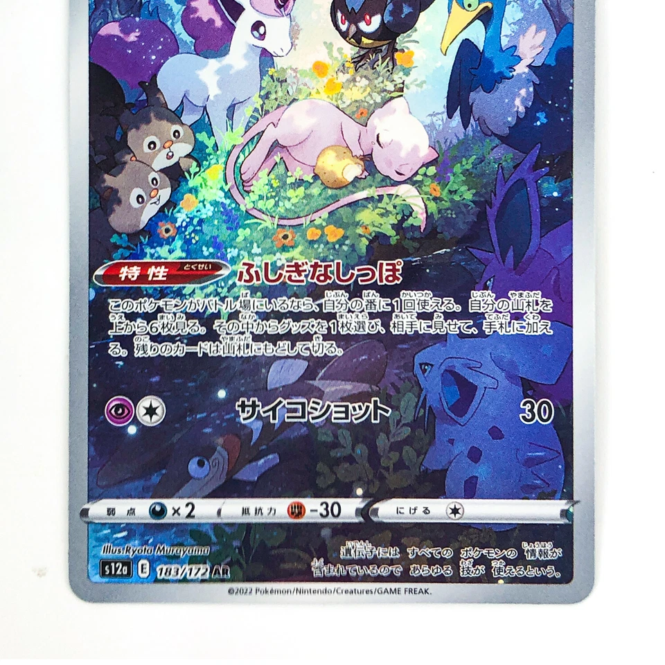 Mew AR 183/172 S12a VSTAR Universe - Pokemon Card Japanese - Image 4 of 4