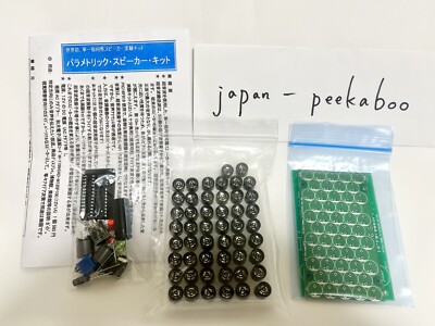 Parametric Speaker (Single-directional Speaker) Test Kit