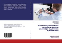 Valerij Chepasow (U. A.) | Vychislenie Funkcij Parabolicheskogo Cilindra W...
