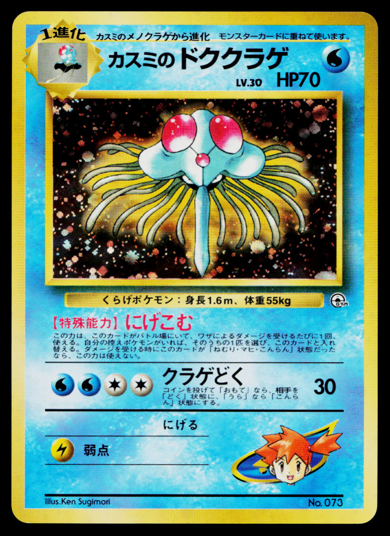 MISTY'S TENTACRUEL No.073 LEADERS' STADIUM JAPANESE POKEMON TCG