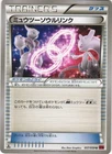 Mewtwo Spirit Link 057/059 Red Flash XY8 Uncommon Japanese Pokemon Card NM